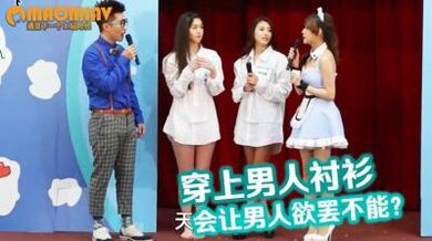 宅男相谈室EP7】透视感男装Look登场！.